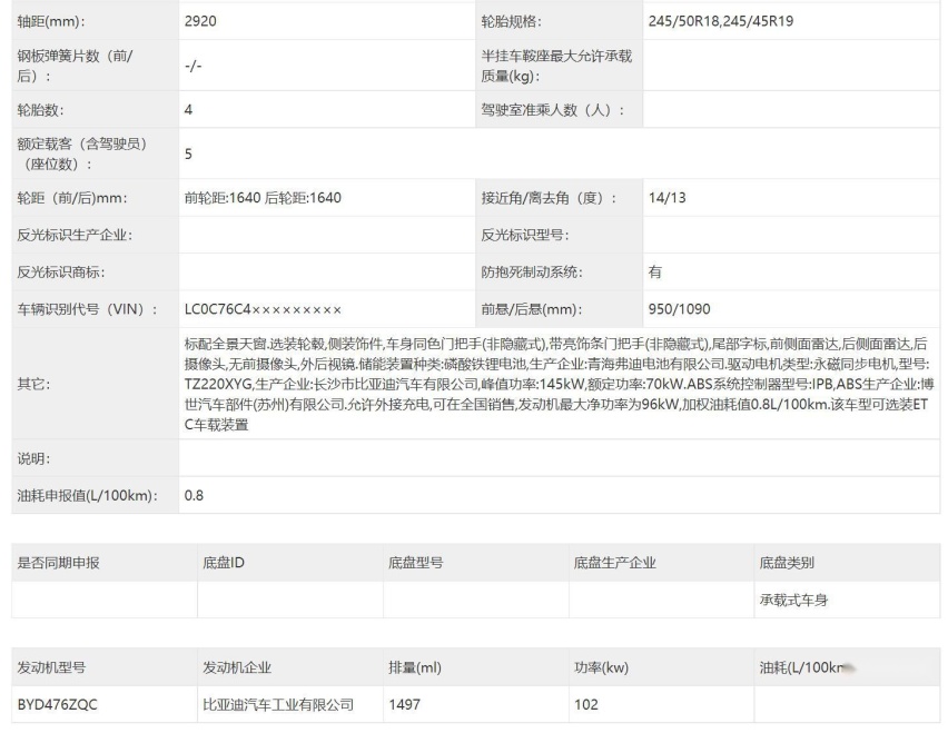 比亚迪汉DM-i申报信息公示，百公里油耗0.8/1.4升
