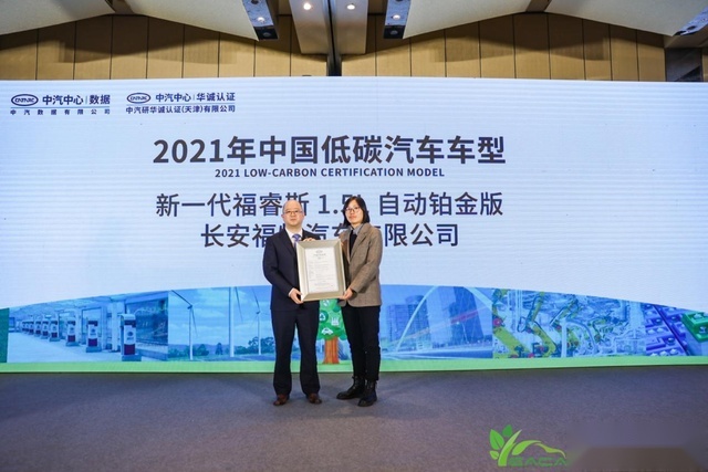 2021年汽车工业节能与绿色发展评价中心成果分享会成功召开