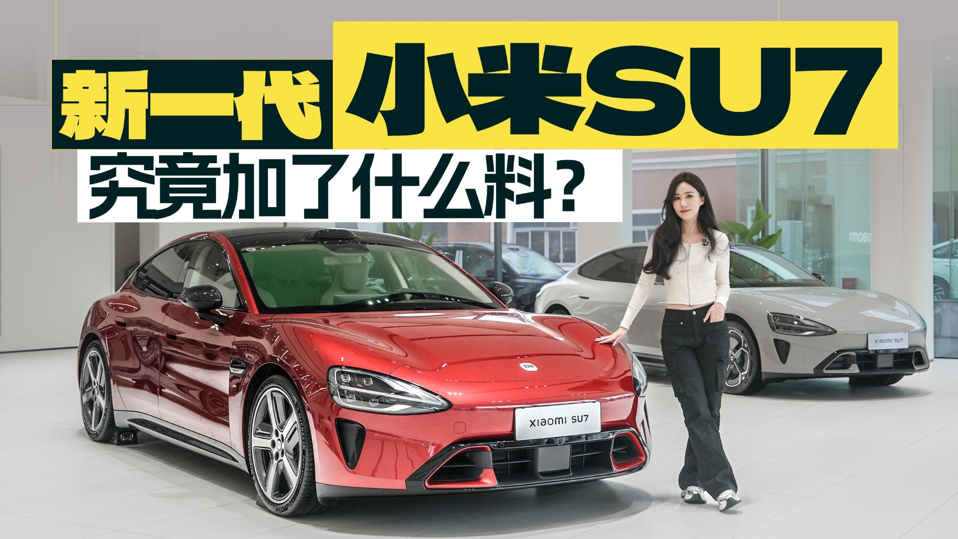 ��һ��С��SU7��������ʲô�ϣ�һ����Ƶ������