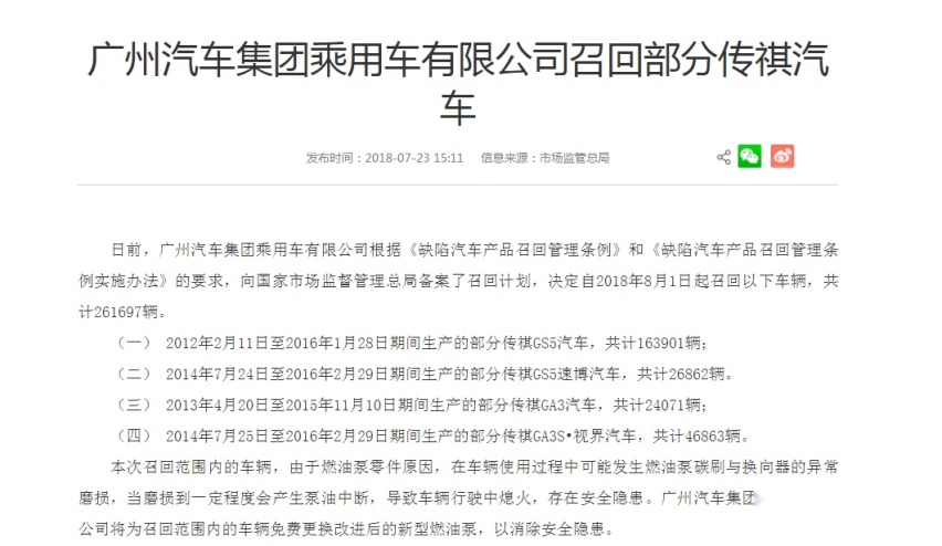销量大幅下跌！曾比肩长城吉利的传祺不再“传奇”！