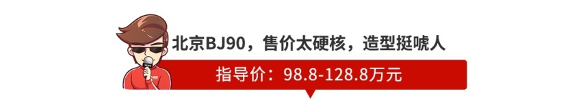 名字带9的车都很牛？国产SUV竟然敢卖128万！