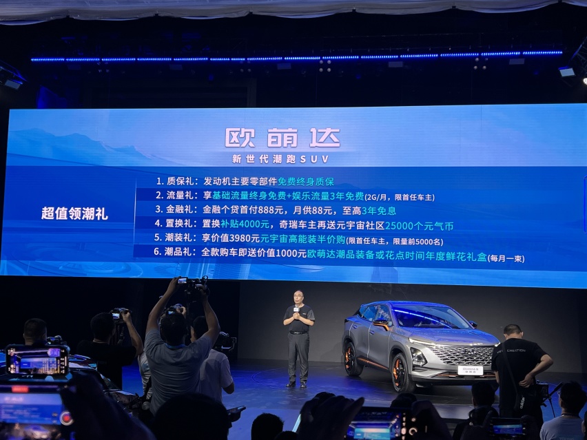 新世代潮跑SUV——奇瑞欧萌达正式上市，9.29万元起售
