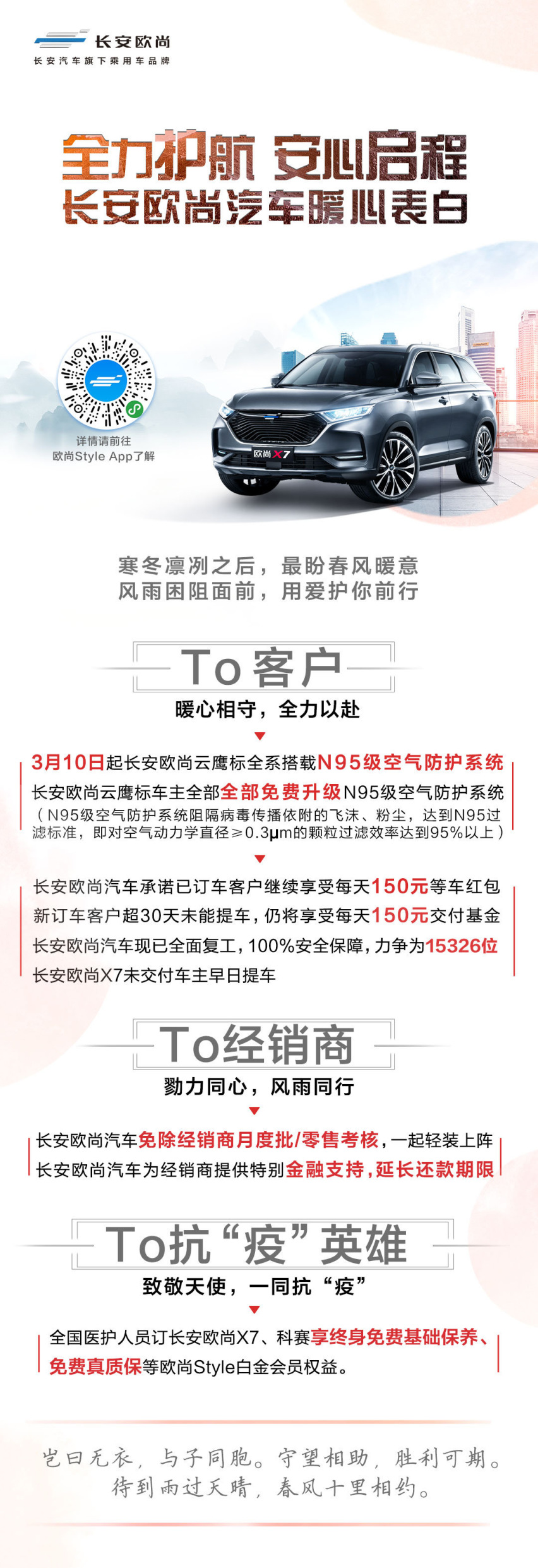 长安欧尚汽车推出三部新政策