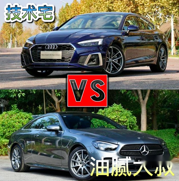“技术宅”与“油腻大叔”，奔驰E级轿跑和奥迪A5，如何选择？