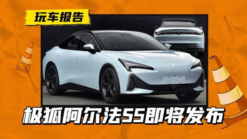 多项黑科技加持！极狐全新轿车即将发布，毫无疑问盯上了海豹