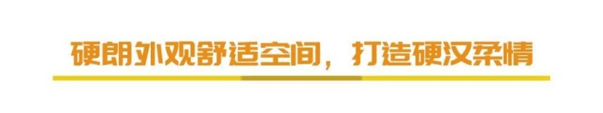 打破越野圈子壁垒，看“小途乐”如何重新定义硬派中型SUV？