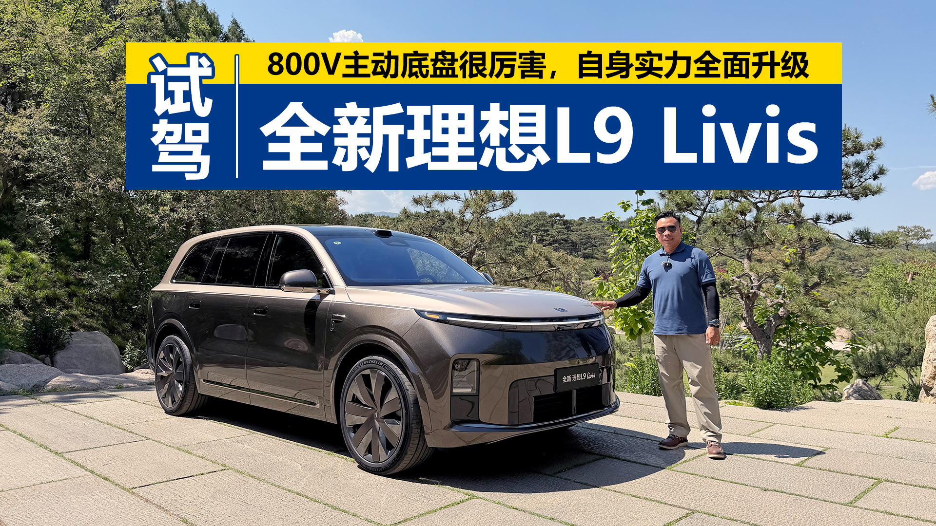 800V�������̺�����������ʵ��ȫ���������Լ�ȫ������L9 Livis