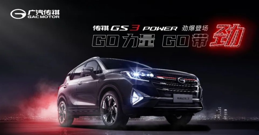 给用户最大的关怀就是呵护品牌 广汽传祺官宣金三角品牌战略