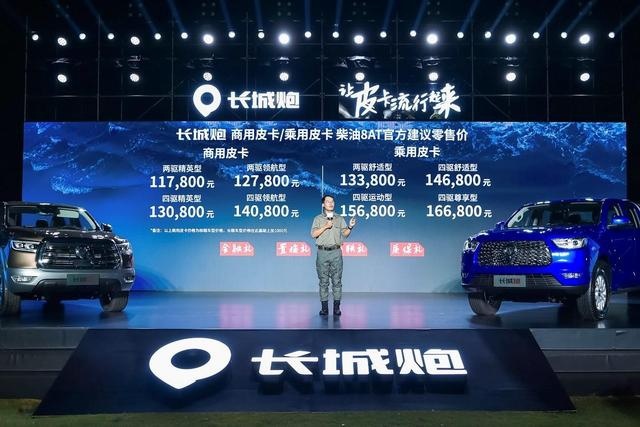 长城炮乘用/商用皮卡柴油8AT 11.78万元起上市