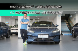 空间实用吗？10.98万元的入门版能买到吗？体验海豹06DM-i旅行版