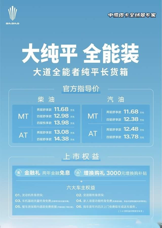 售价11.68-14.38万 江铃大道全能者平底货箱车型上市