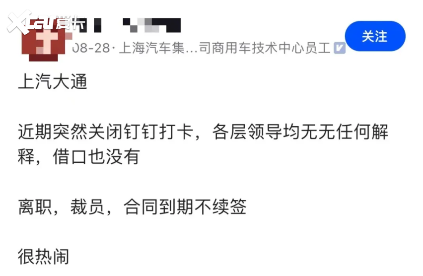 上汽大通要“裁员广进”了？