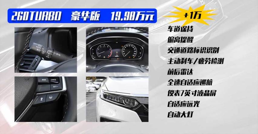 让你明明白白的选车 本田雅阁购车手册