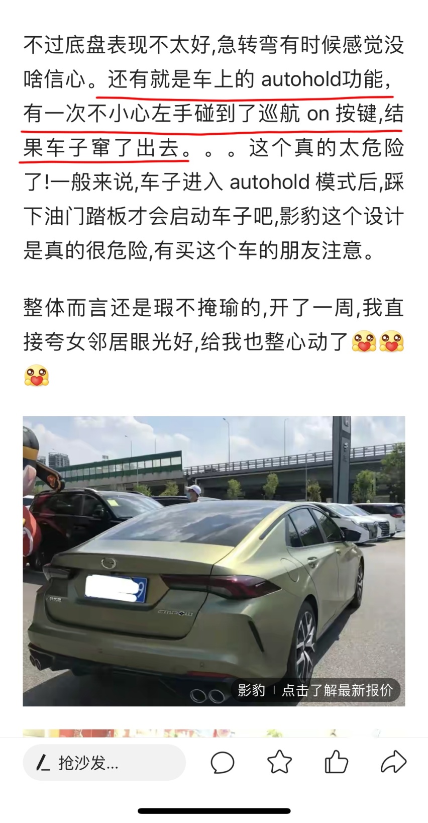 换挡顿挫，油耗高？看车主分享就知道传祺影豹是什么样的车了