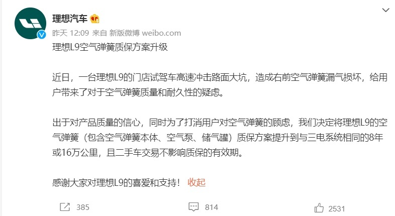 理想L9马失前蹄，升级质保挽救退订潮？