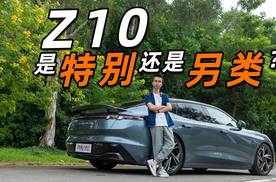 特别的领克Z10：最适合科技潮男的纯电车？