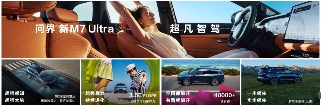 M7再升级，问界新M7 Ultra售28.98万起