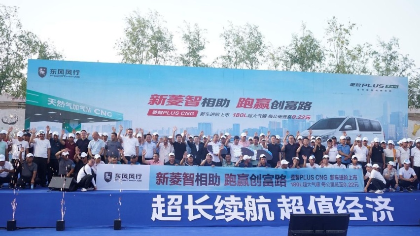 延续销冠神话，2023款菱智PLUS CNG上市即获大订单