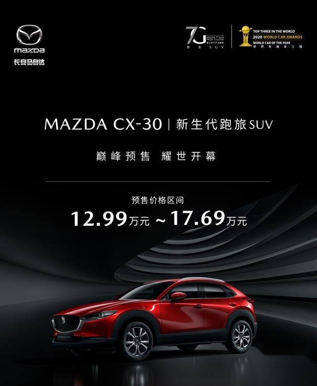 跑旅SUV是什么鬼？马自达CX-30非要逼死CX-4？