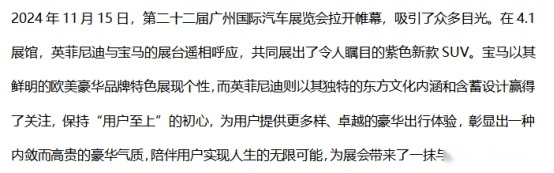 广州车展英菲尼迪QX60共创概念版惊艳亮相，与宝马一同竞相绽放光彩