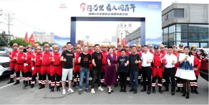 新知达人, 号称中国版“普拉多”哈弗H9启航 开启纵贯中国的“爱心之旅”
