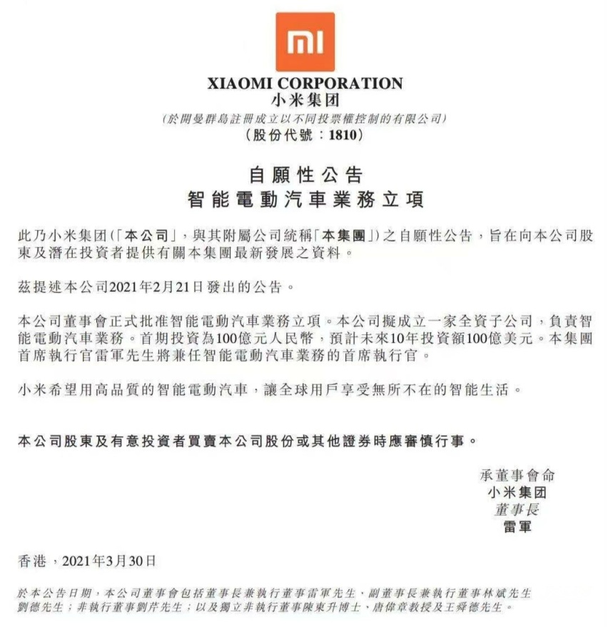 小米官宣造车：雷军亲自挂帅，投资100亿美金
