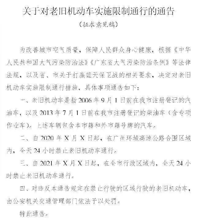 是谣言吗？广州2006年以前的车将不能上路，老车可能沦为“废