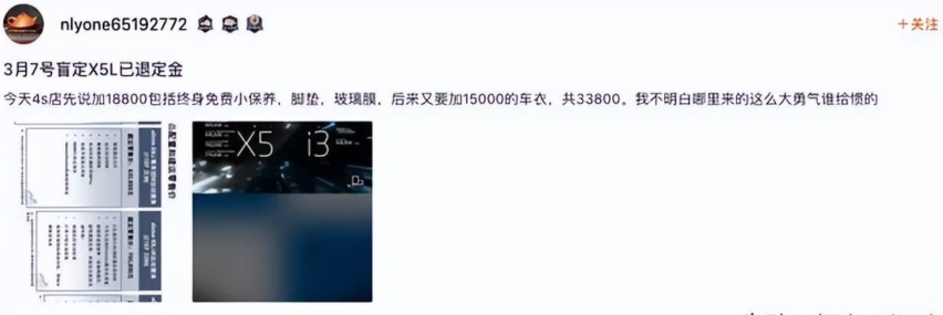 本以为是消费者的福音，没想到国产X5这么快就露出真面目了