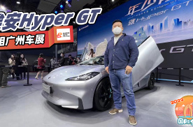2022广州车展 旋翼门+电动尾翼 埃安Hyper GT正式亮相