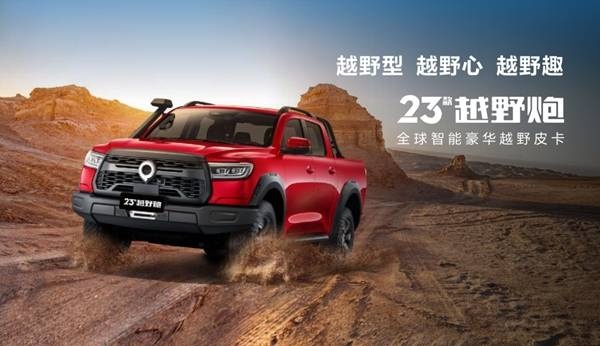为户外而生 为极致而来 长城炮全性能家族品鉴会燃擎出发