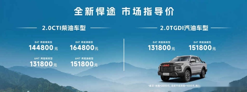 全新悍途焕新上市 智能化乘用大皮卡售价13.18万起