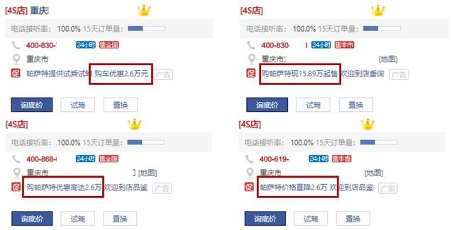 汽质团丨旧款帕萨特疑似降价清库存？甩锅逻辑让人啼笑皆非