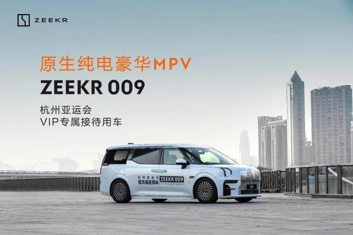 从亚运会国宾指定用车，到两会报道指定用车，看极氪009的高端局