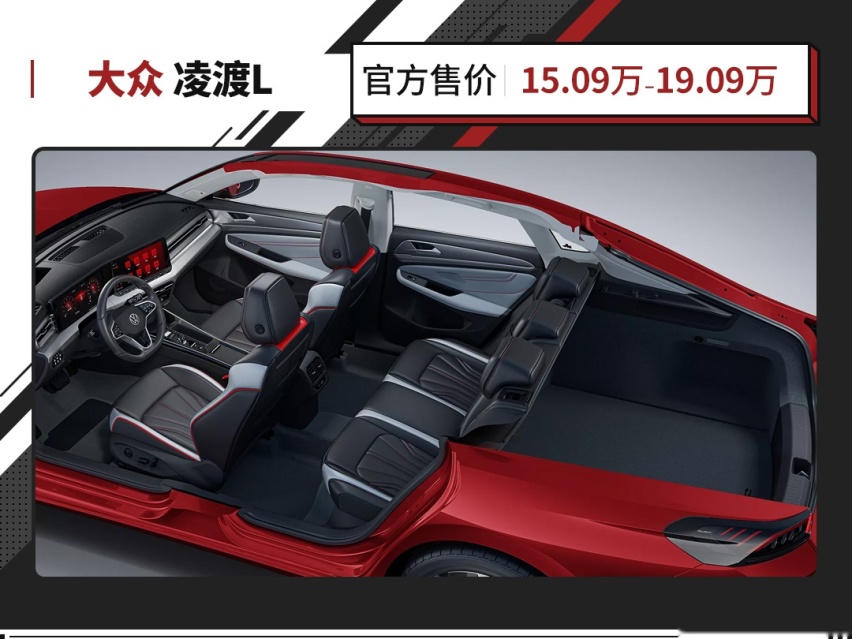 大众最新轿车！全系1.4T动力还有无框车门 凌渡L值得选吗？