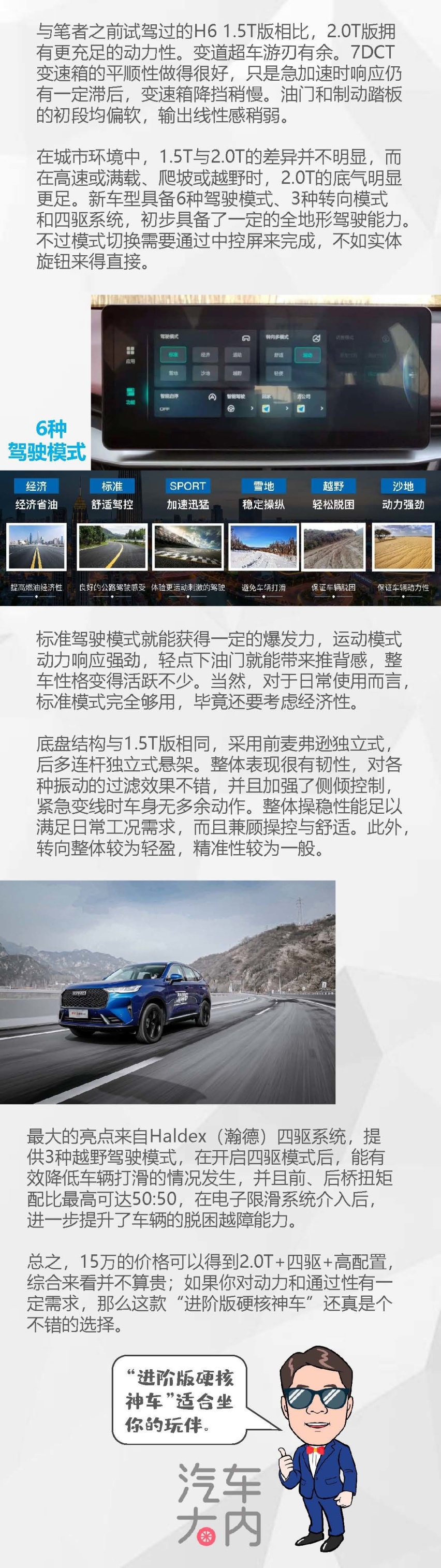 风头正劲的玩伴，第三代哈弗H6