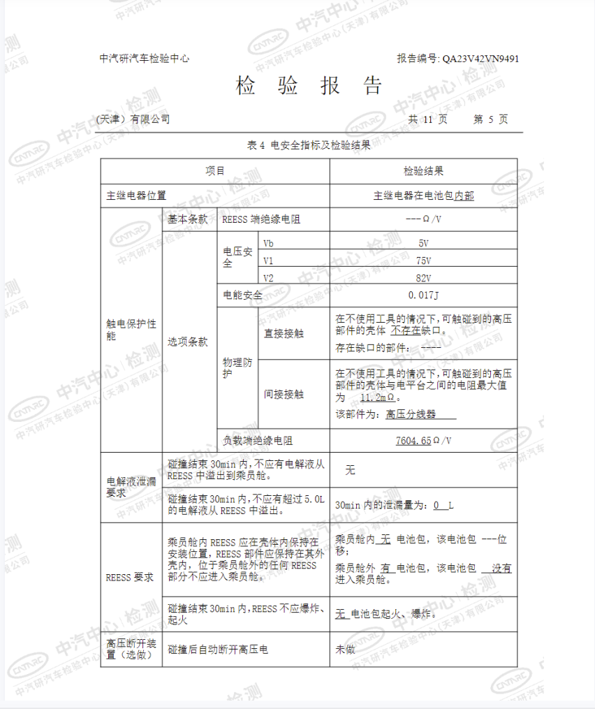 2023款创维EV6侧面柱碰撞报告，好成绩证明硬实力