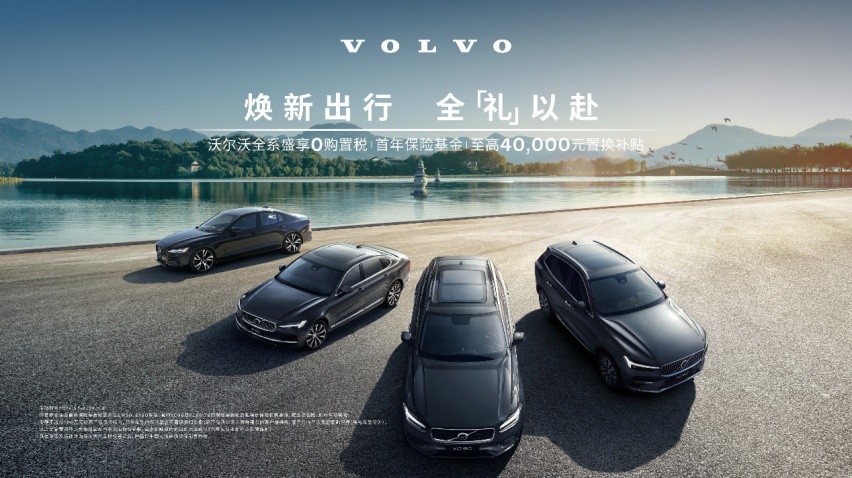 对自己可真狠！沃尔沃北京车展祭出杀手锏，5月这波操作怎么样？