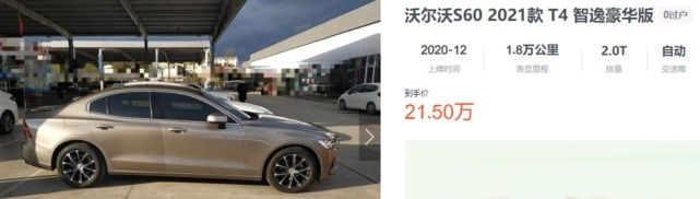 沃尔沃S60降价7万，只比奥迪A4L多5千，买谁？