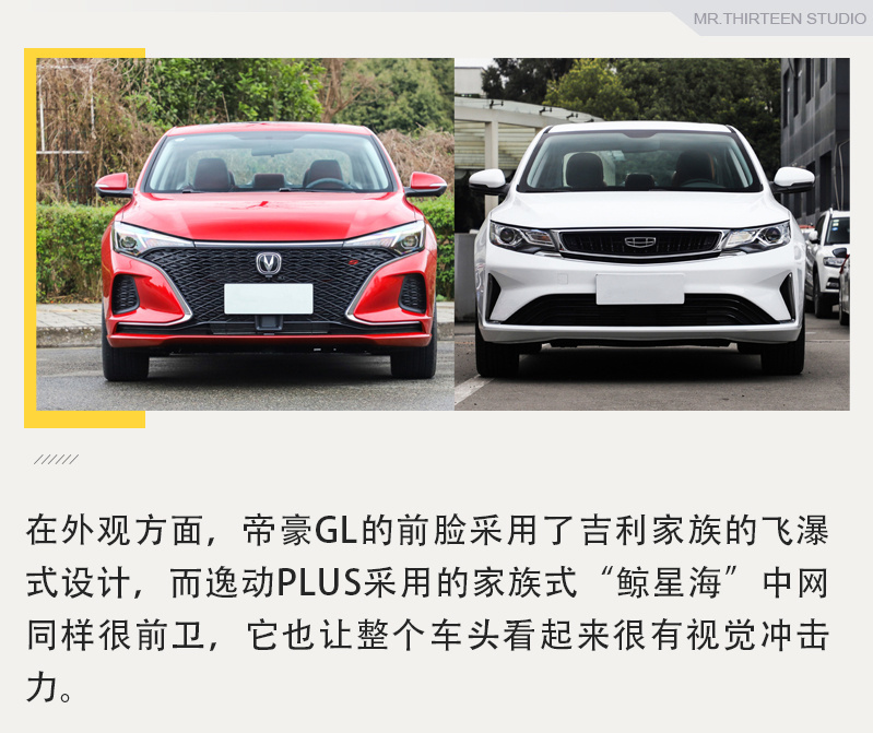自主品牌两大“豪强”的竞争，长安逸动PLUS对比吉利帝豪GL