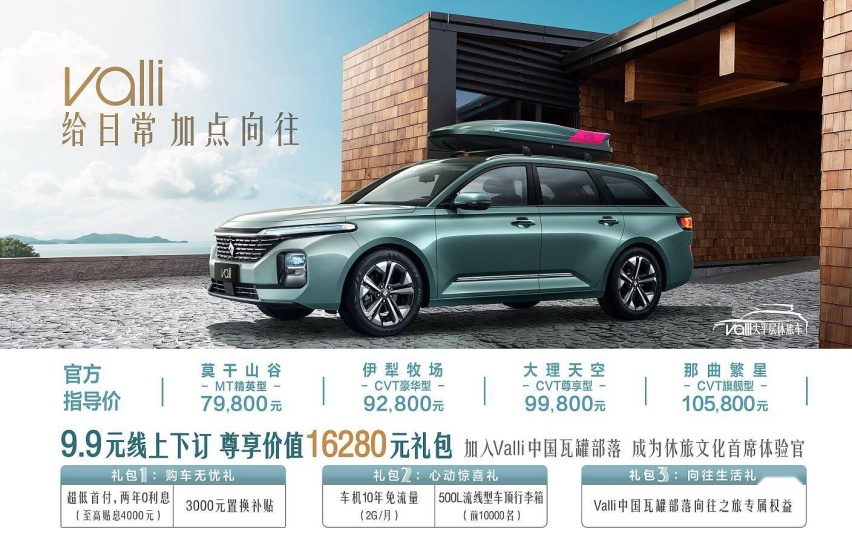 国民休旅车新宝骏Valli正式上市 售价7.98-10.58万