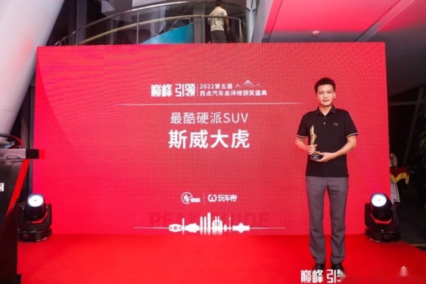 33个大奖花落谁家？2022第五届西点汽车总评榜正式揭晓