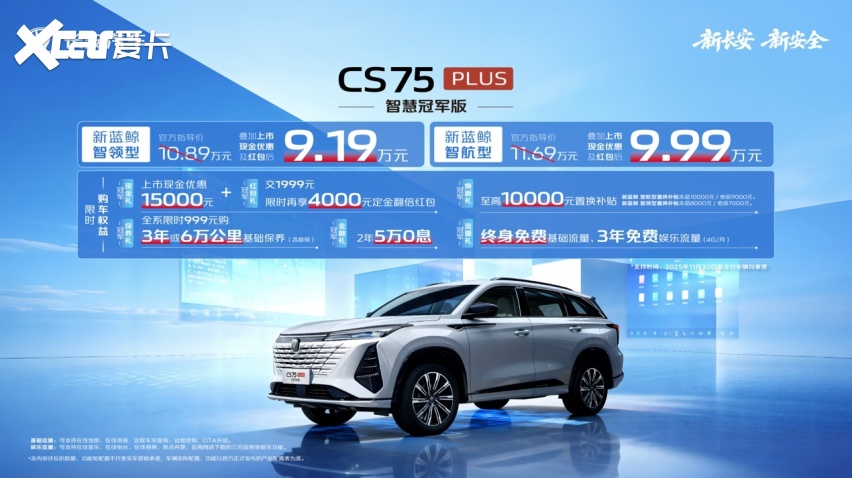 新动力！新座舱！CS75PL九游体育- 九游体育官方网站- 