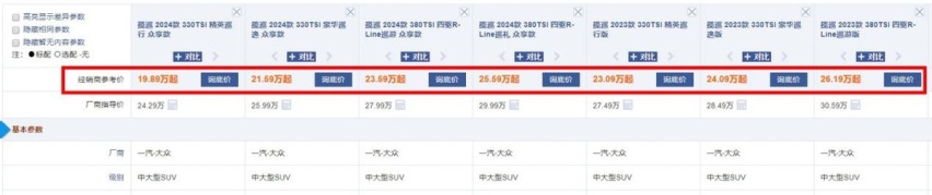 又一家！一汽大众揽巡、揽境至高官降3.2万、4.3万，买车赶紧？