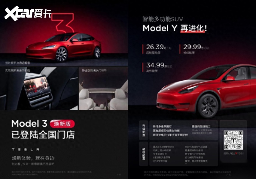 2023北京消博会：特斯拉Model 3焕新版和Model Y升级版首