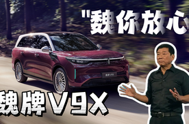 行业都在卷参数，魏建军的魏牌V9X却在卷“真心”