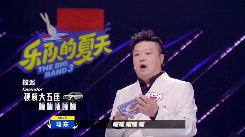 嚯！最火乐队竟然坐这车？与一汽-大众揽巡一起看《乐队的夏天3》