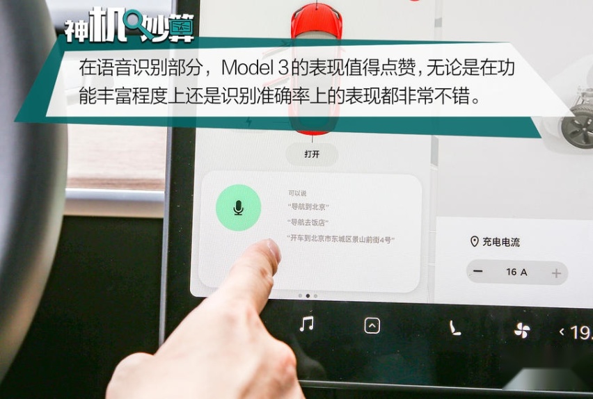 超大屏幕真的好用吗？ 特斯拉Model 3车机系统体验