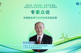 【大咖观点】新能源汽车产业结构将会有怎样的调整？