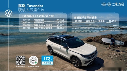一汽-大众全新大五座SUV揽巡虚拟世界硬核上市