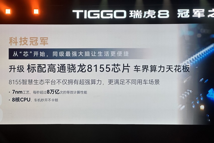 瑞虎8冠军版双车上市，油电几乎同价，有望重塑国产混动格局？
